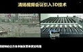 清扬视频会议引入3D技术的视频样片（土豆网）