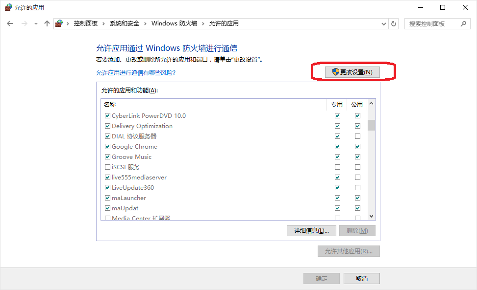 Windows防火牆配置介面