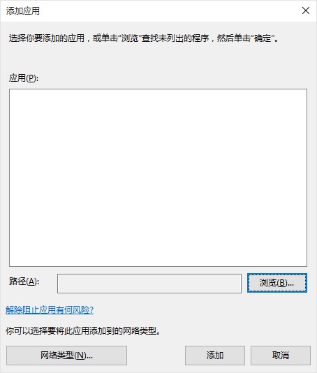 Windows防火牆配置介面的查找未列出程式