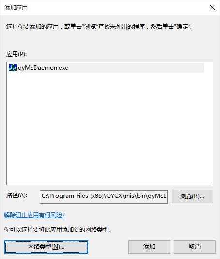 Windows防火牆配置介面的網路類型設置按鈕