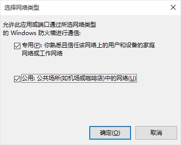 選中所有網路類型