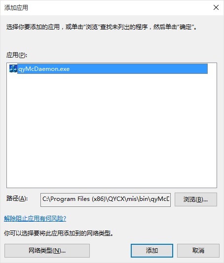 Windows防火牆配置介面的添加按鈕